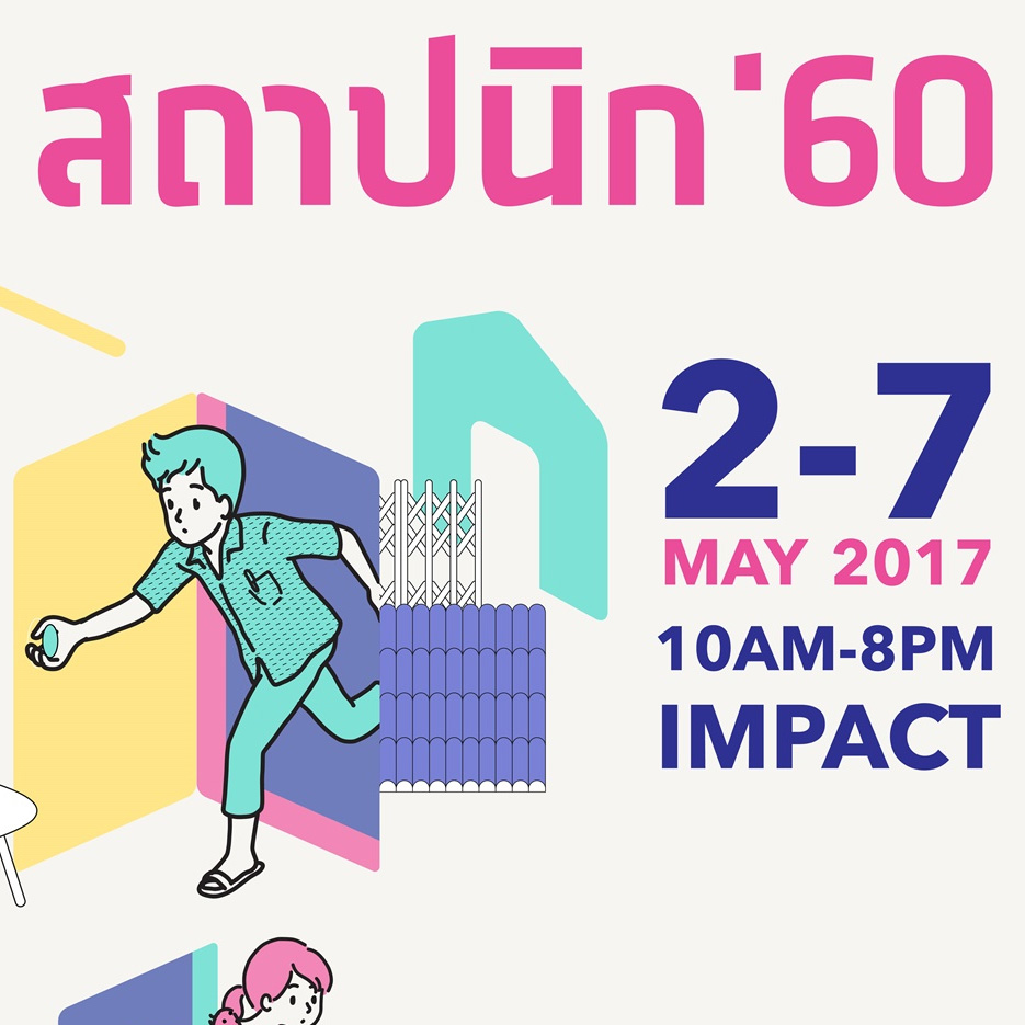 You are currently viewing สถาปนิก60 2-7พค.60