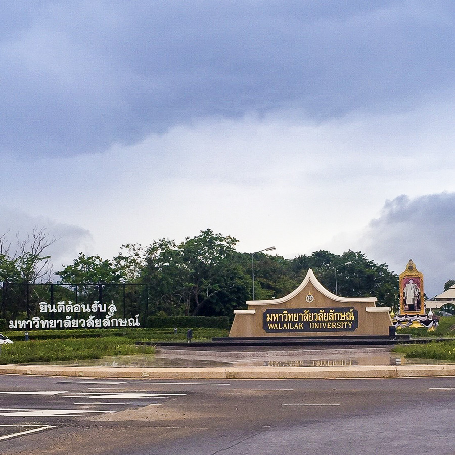 ม.วลัยลักษณ์_170605_0003