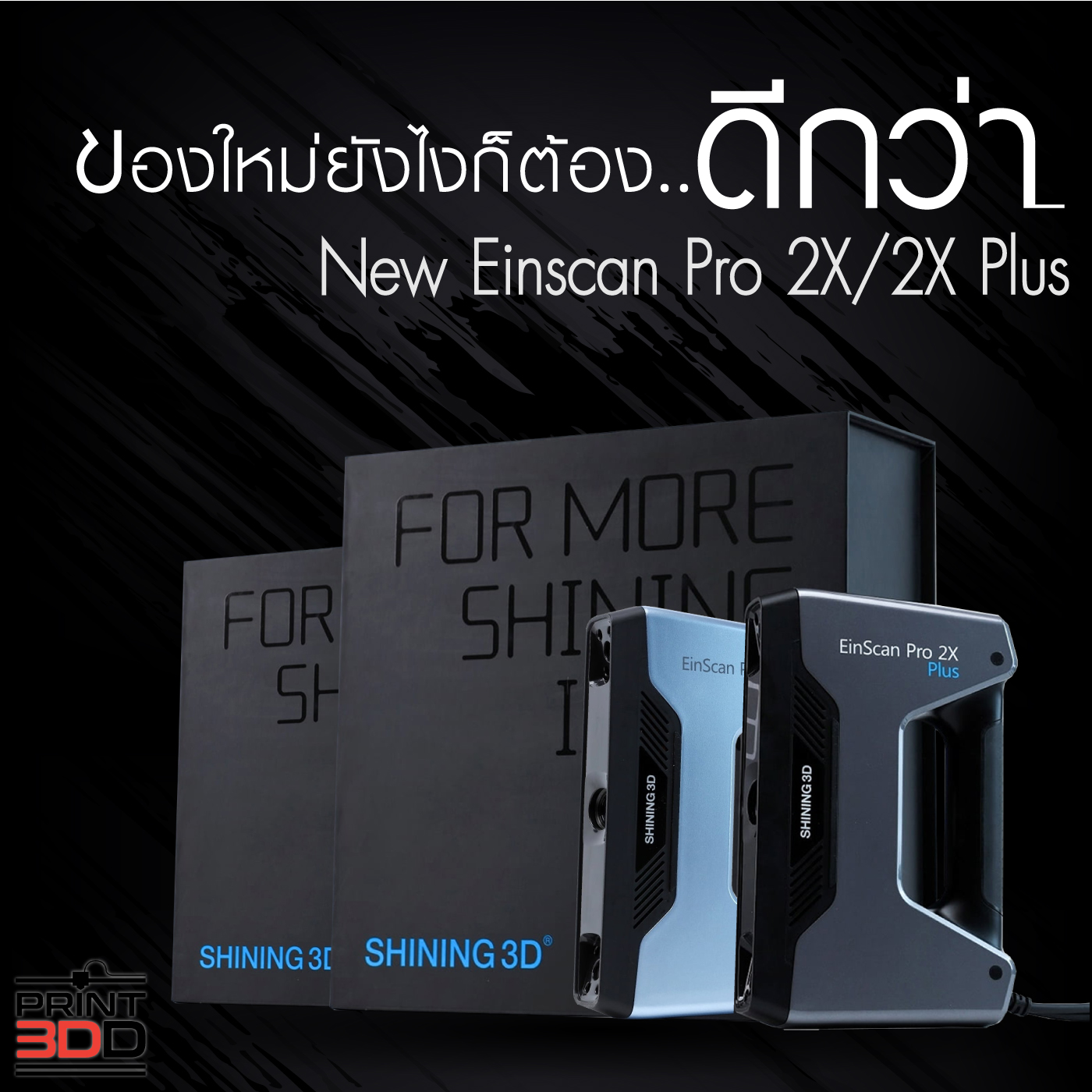 You are currently viewing Review Einscan Pro 2x Series เครื่องสแกนอัจฉริยะ