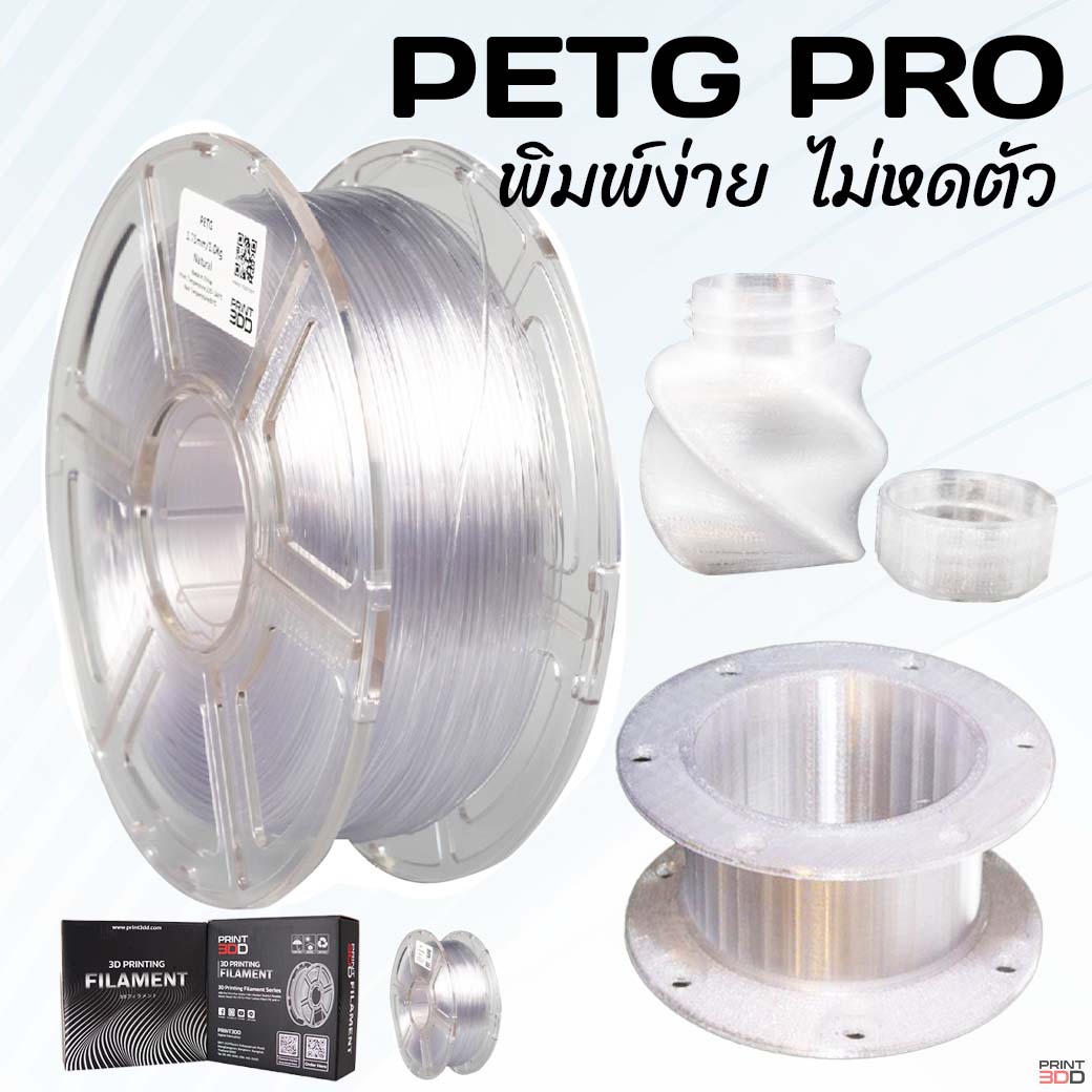 3DD PETG Pro 1.75mm Filament