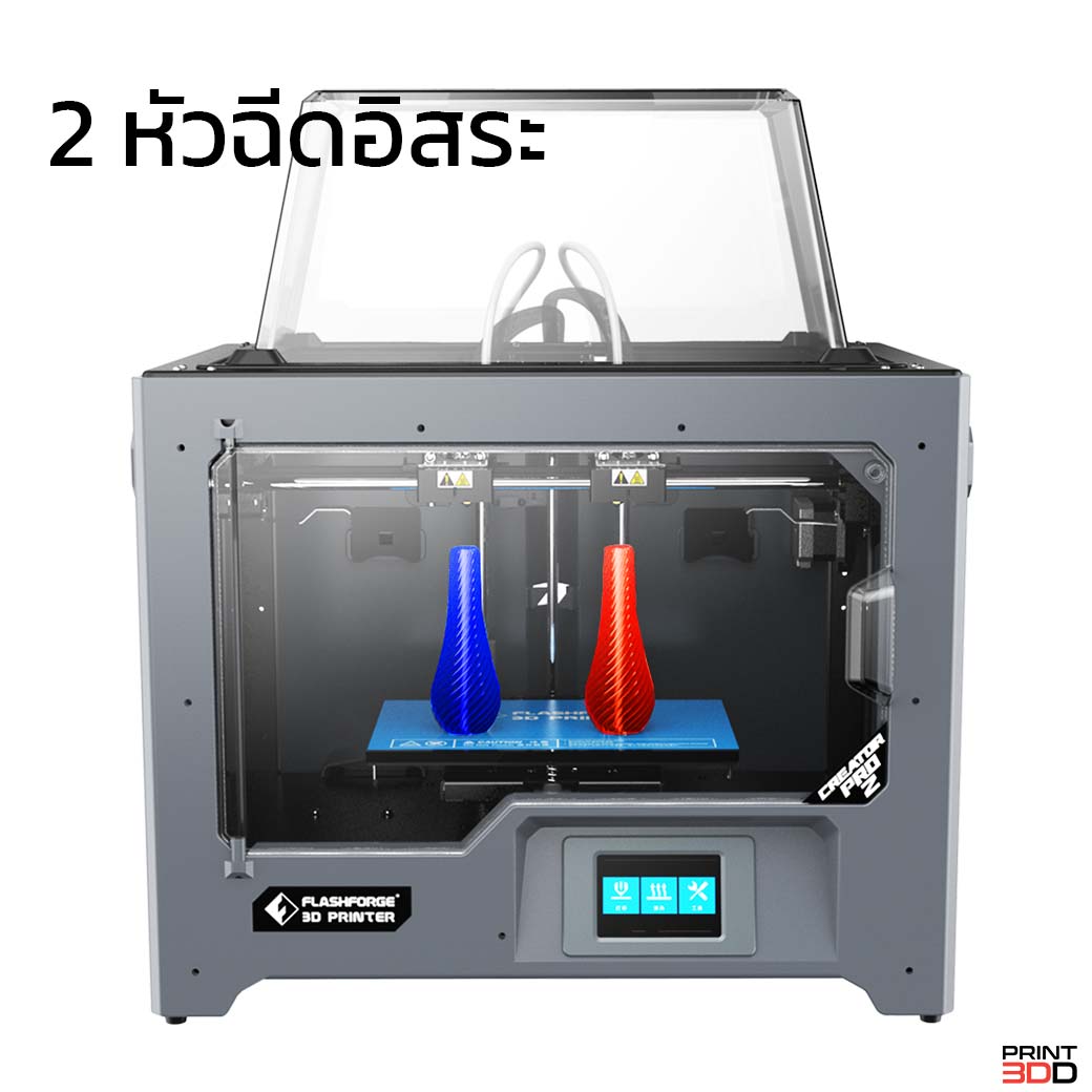 Flashforge Creator Pro2 สองหัวฉีดอิสระ