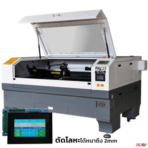 Ray13 METAL Smart CO2 mix Laser – Cutter, Engraver (1300*900mm) ตัดได้ทั้งโลหะ, อโลหะ