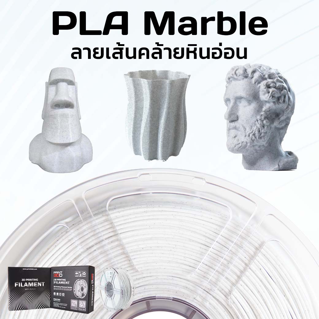 3DD PLA Marble 1.75mm Filament - Image 2