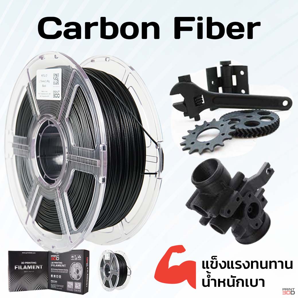 3DD Carbon Fiber 1.75mm Filament