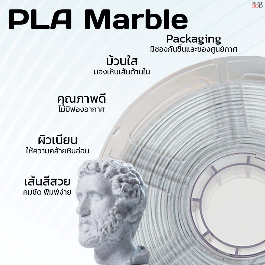 3DD PLA Marble 1.75mm Filament - Image 3