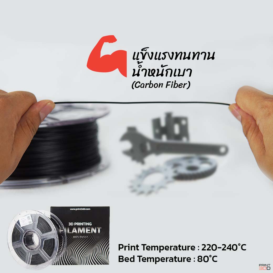 3DD Carbon Fiber 1.75mm Filament - Image 2