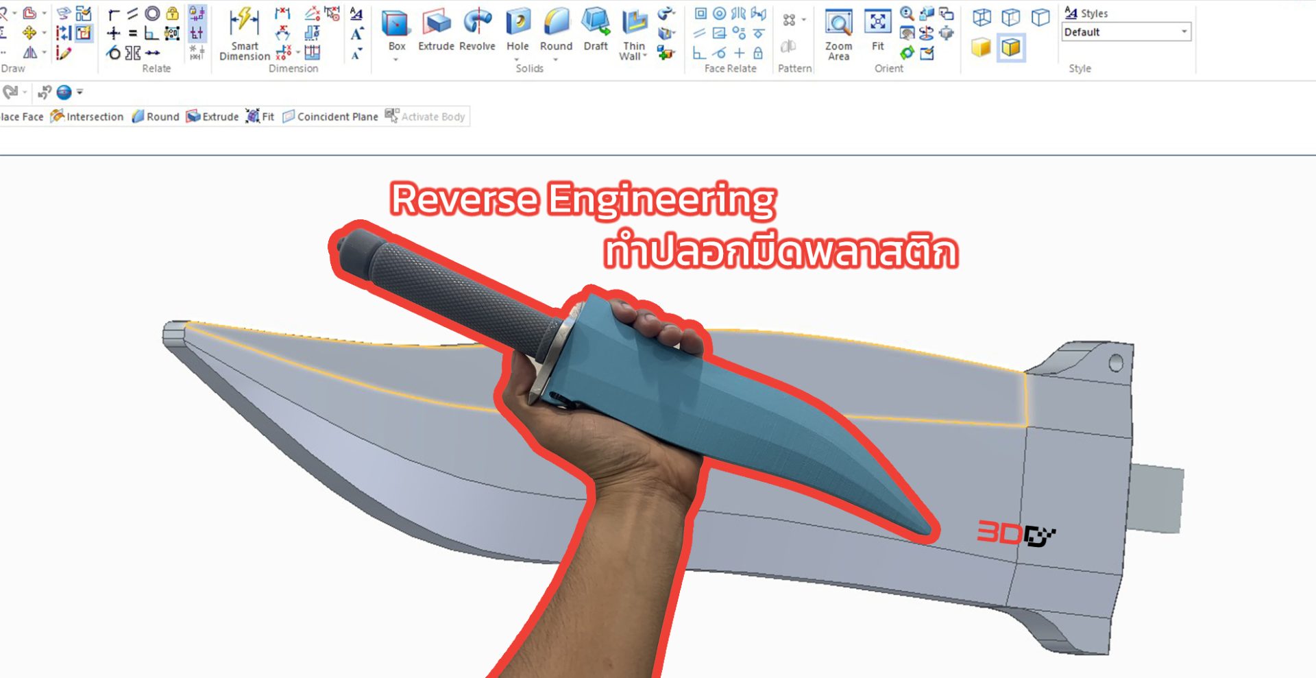 You are currently viewing Reverse Engineer : ปลอกมีดพลาสติก