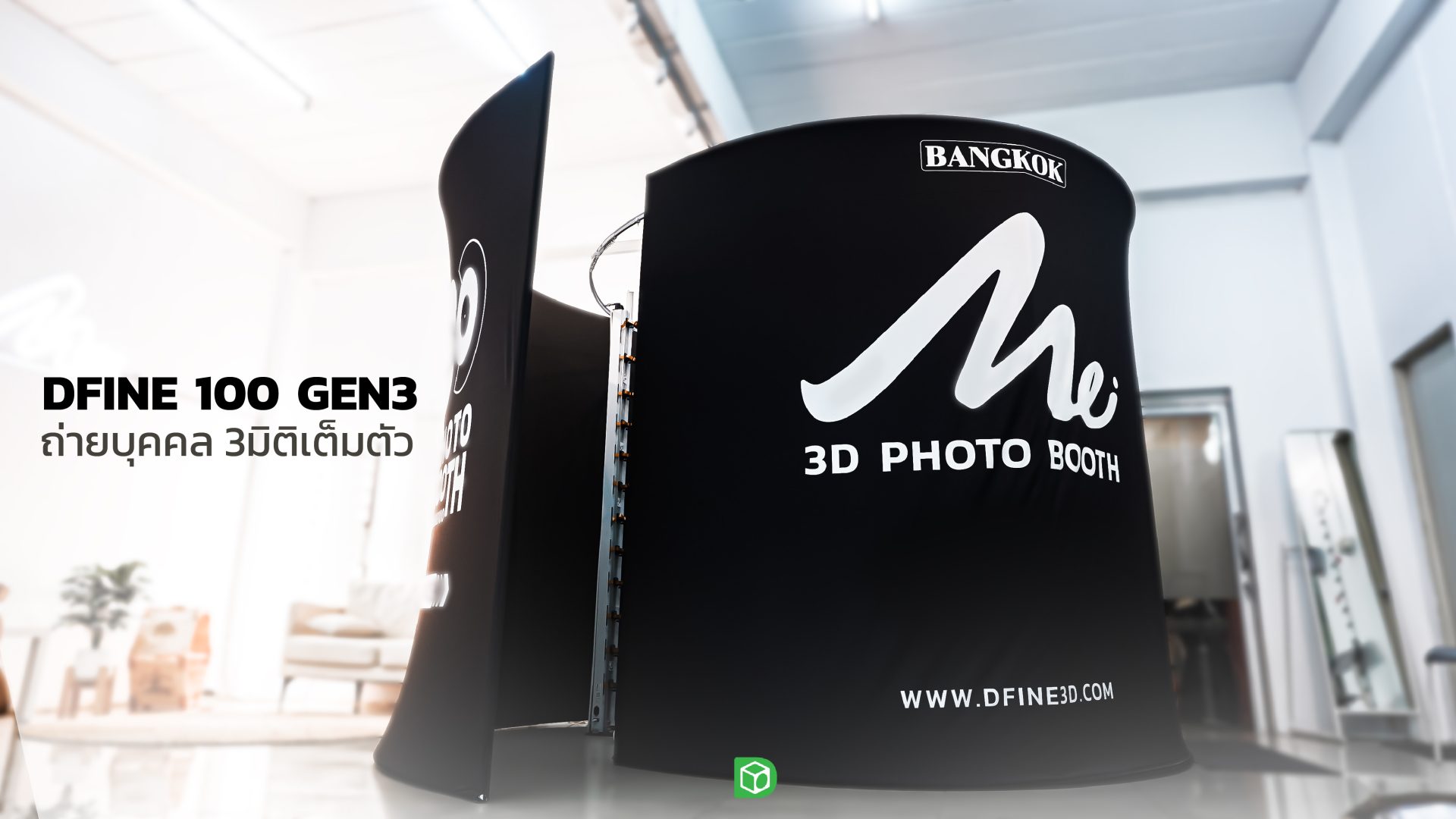 Dfine 120 Photogrammetry 3D Scan System ถ่ายบุคคล 3มิติเต็มตัว สแกนคน Characters - Image 2