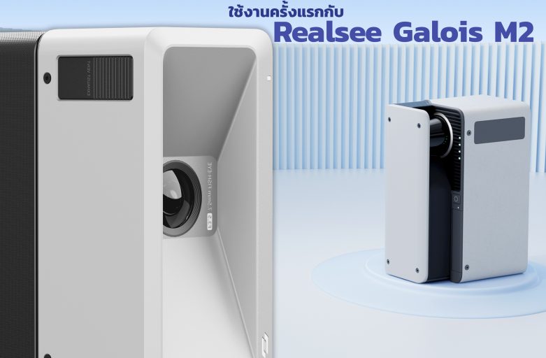 You are currently viewing ใช้งานครั้งแรกกับ Realsee Galois M2