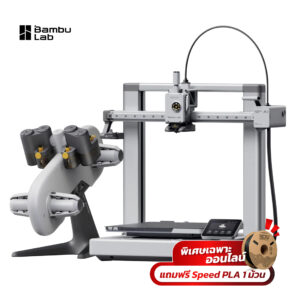 Bambu Lab A1 | 3D Printer ระดับกลาง สำหรับผู้เริ่มต้น 256*256*256มม รองรับ 4สี