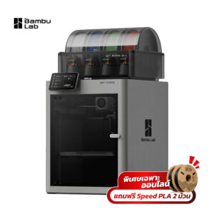 Bambu Lab P2S | P2S Combo เครื่องพิมพ์ 3มิติรุ่นขายดี 256x256x256mm