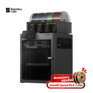Bambu Lab X2D | X2D Combo เครื่องพิมพ์3มิติ 2 หัวฉีด ขนาด256×256×260mm