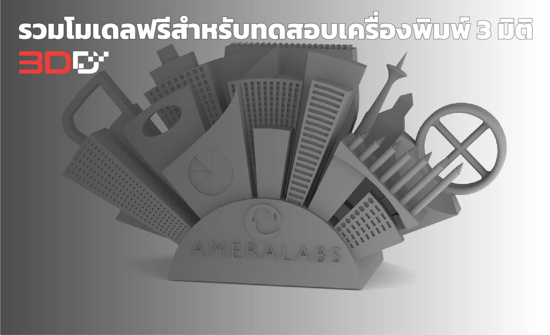 You are currently viewing รวม 10 ไฟล์เทสเครื่องปริ้นเรซิ่น
