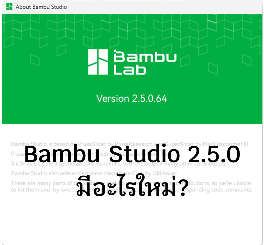 You are currently viewing Bambu Studio 2.5.0 มีอะไรใหม่ ๆ น่าตื่นเต้นบ้าง