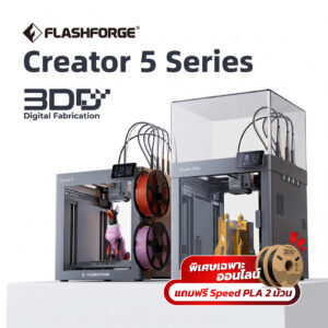 Flashforge Creator 5 / 5 Pro | Multi Head 3D Printer พิมพ์หลายสี Tool Changer 256x256x256 มม.