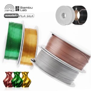 Bambu PLA SILK+ : เส้นพลาสติกเงา ซิลค์พลัส คล้ายโลหะ RFID 1Kg (ใช้กับ 3D Printer ยี่ห้ออื่นได้)