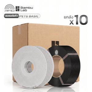 ขายส่ง!! ยกลังมี10ม้วน : Bambu PETG Basic แท้พร้อม RFID Auto Setting with Spool / Refill