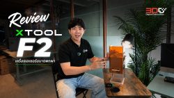 Read more about the article รีวิว xTool F2 ไฟเบอร์เลเซอร์ พกพาได้ Dual Laser Diode 15W + IR 5W