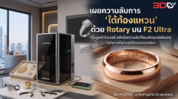 Read more about the article How to ตั้งค่า F2 Rotary สำหรับงาน Jewelry