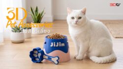 Read more about the article รีวิวเครื่อง Bambu Lab A2L Combo ทำของใช้สัตว์เลี้ยง !! Pet Accessories